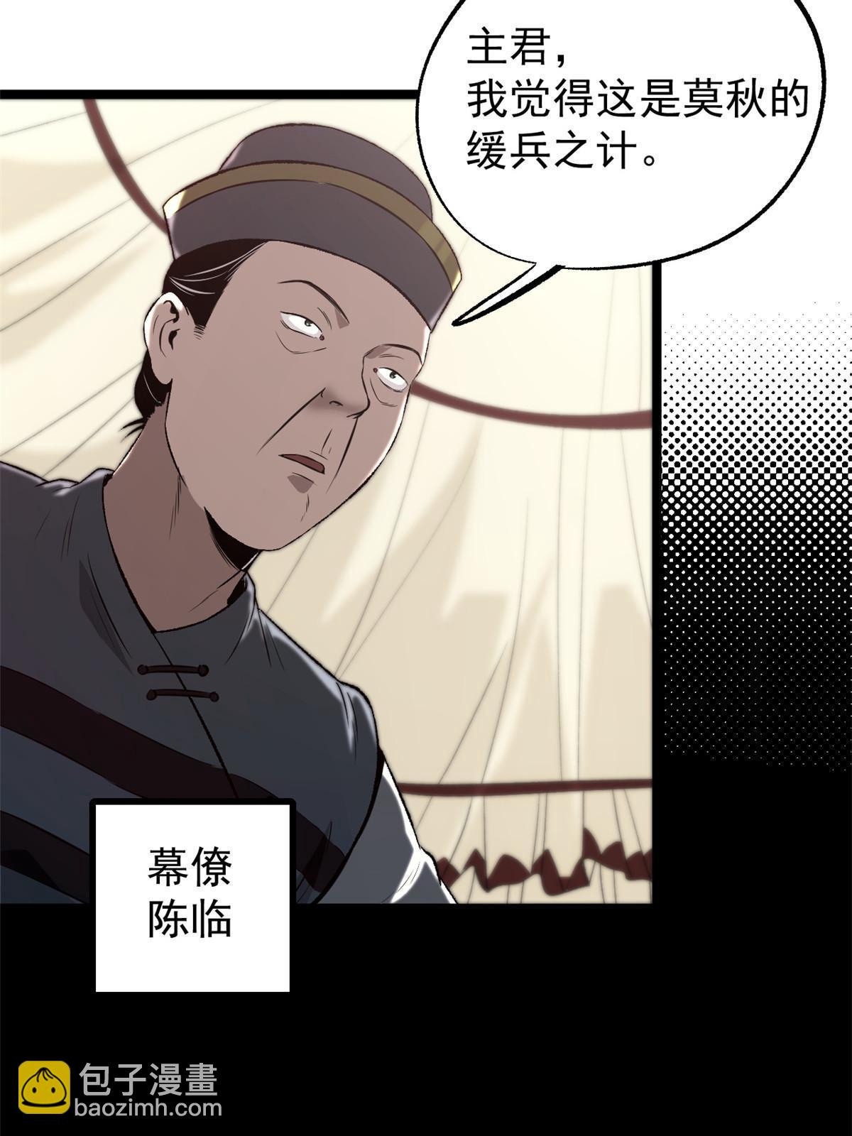 50 落叶领的阴谋24