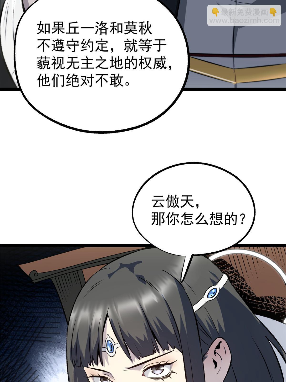 50 落叶领的阴谋36
