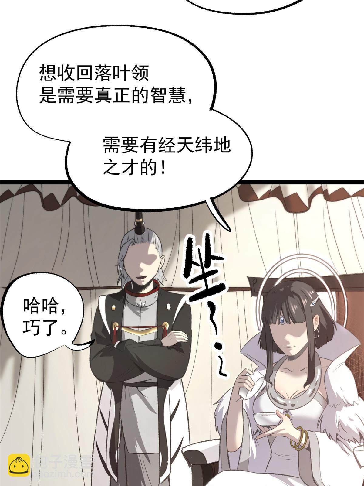 50 落叶领的阴谋4
