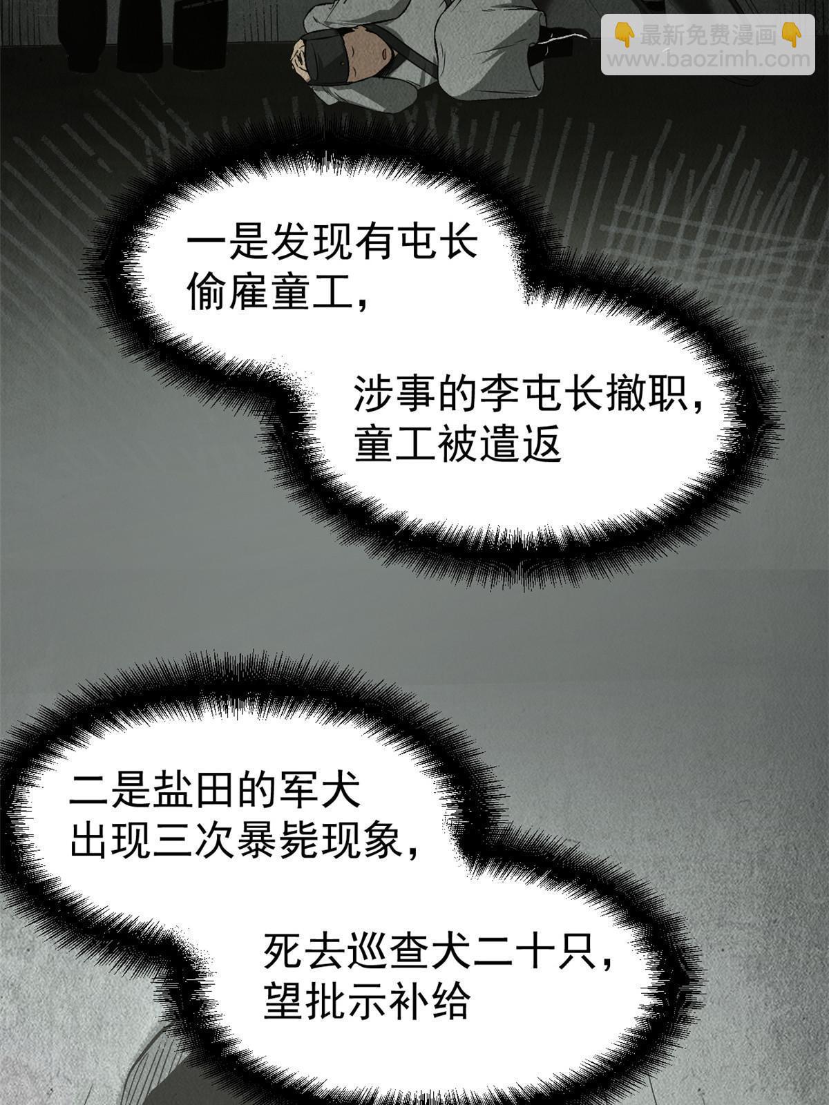 50 落叶领的阴谋43