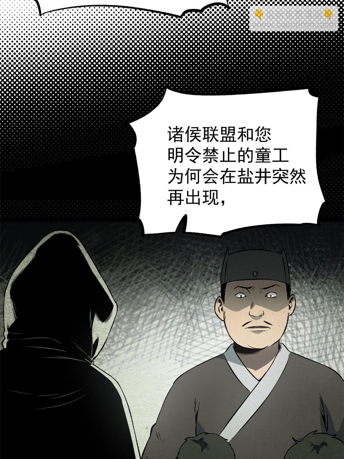 50 落叶领的阴谋57