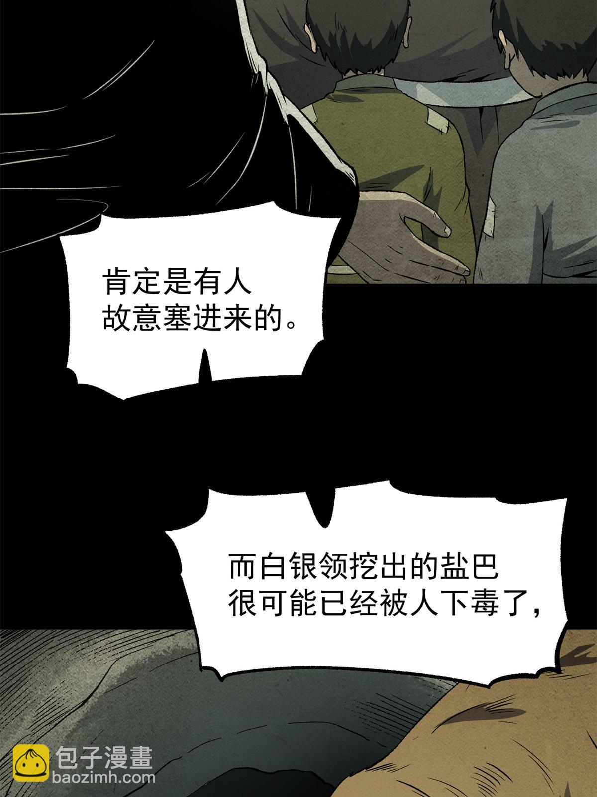 50 落叶领的阴谋58