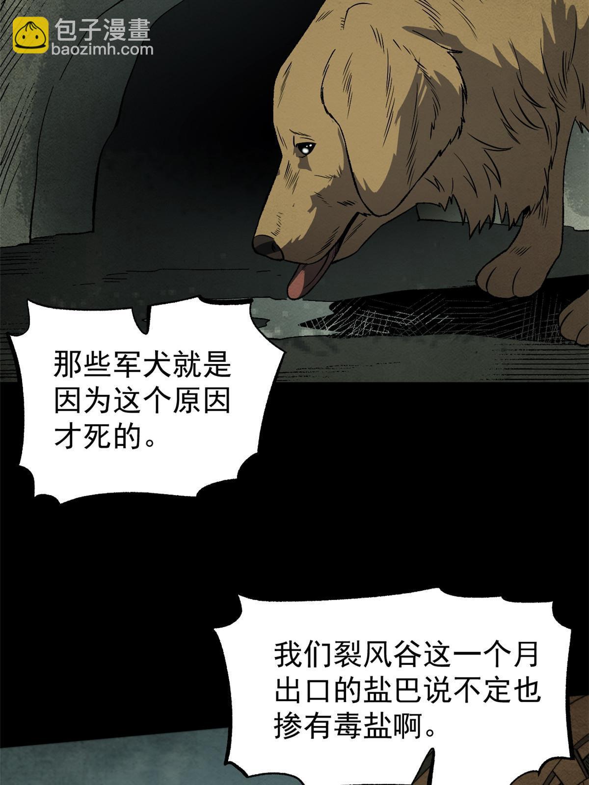 50 落叶领的阴谋59