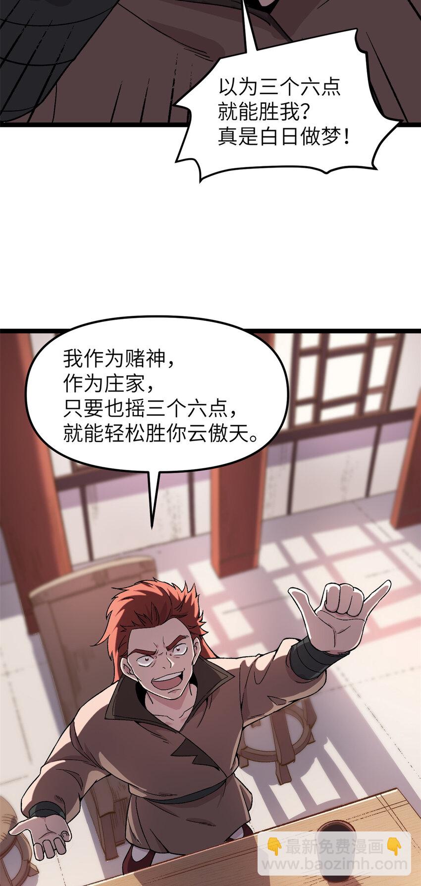 63 赌术天才发疯3