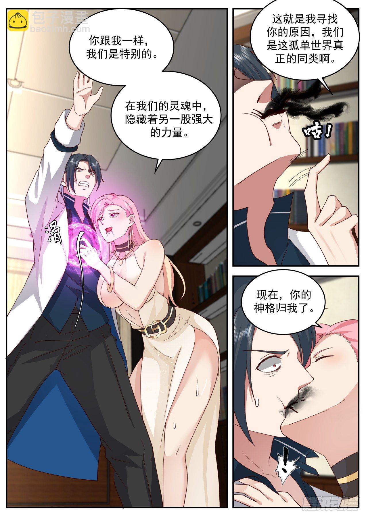 系统？神格苏醒！17