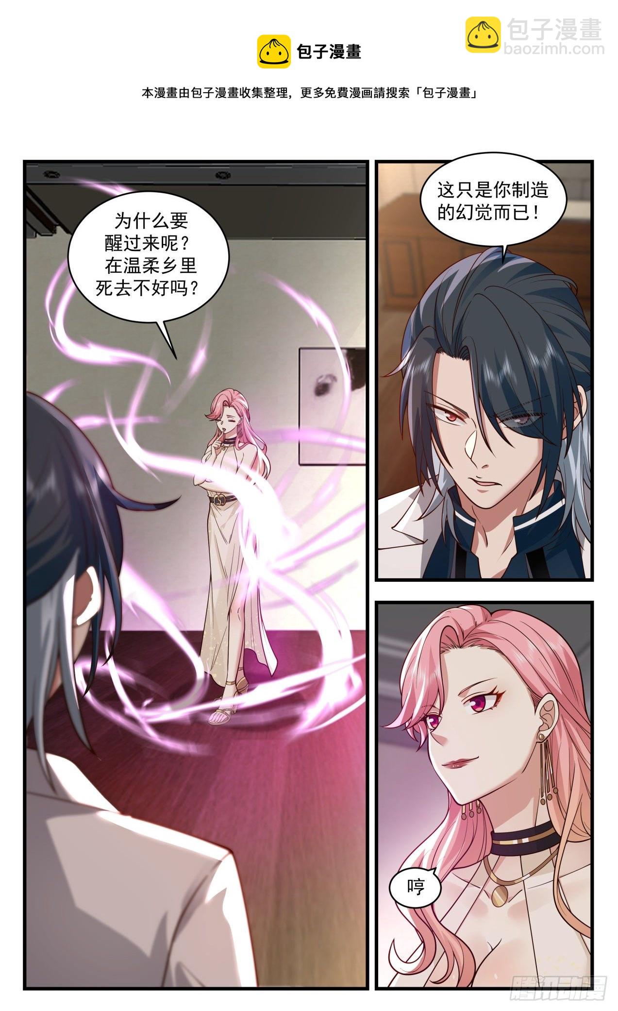 系统？神格苏醒！6