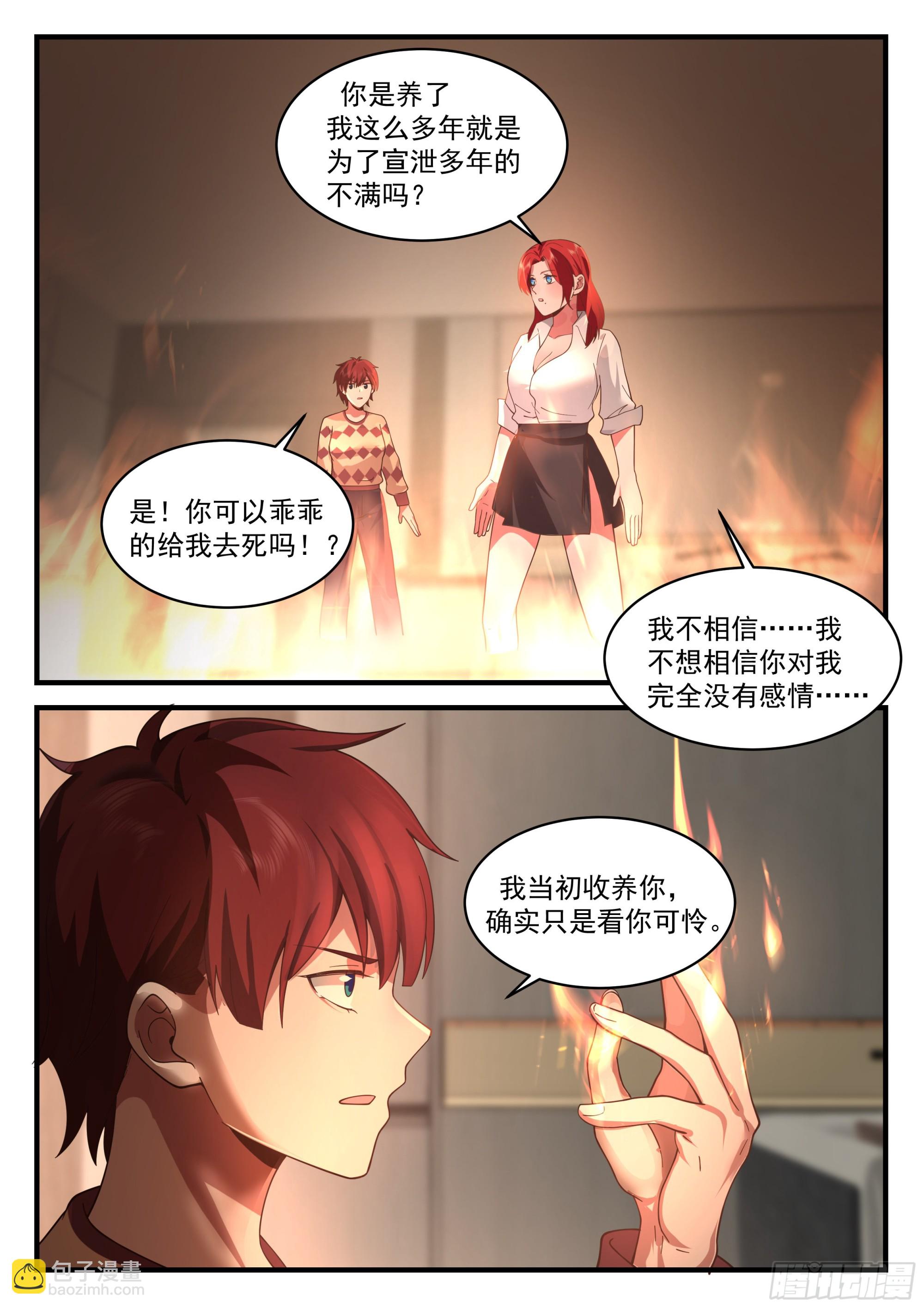 恶意之源5