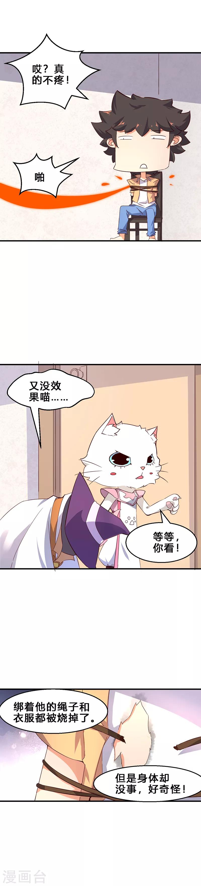 第2话 不养猫就会死15