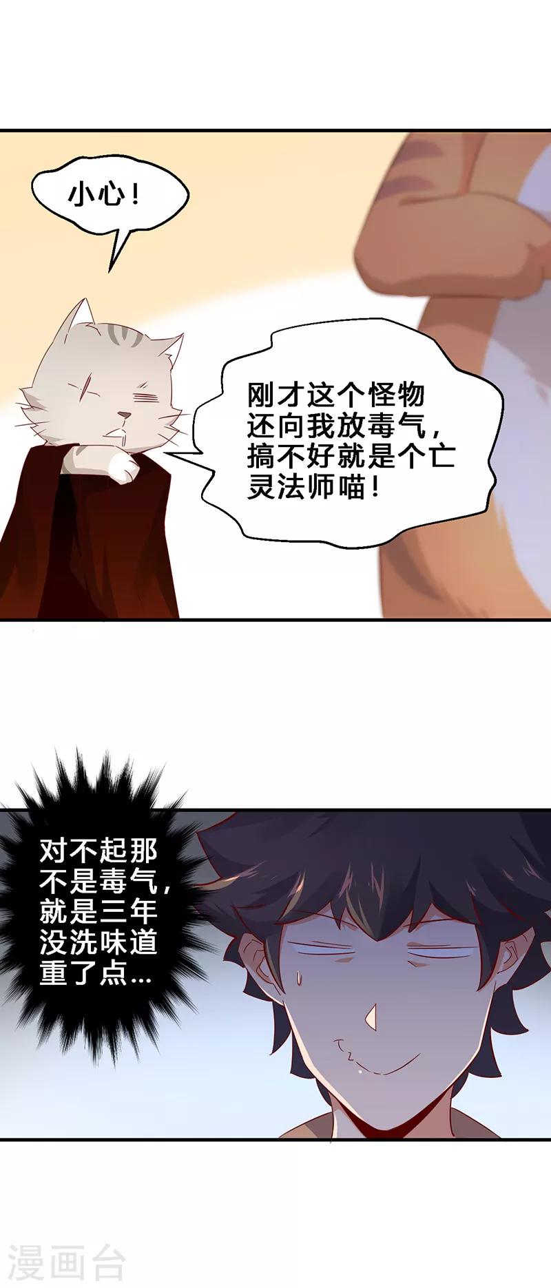 第2话 不养猫就会死6