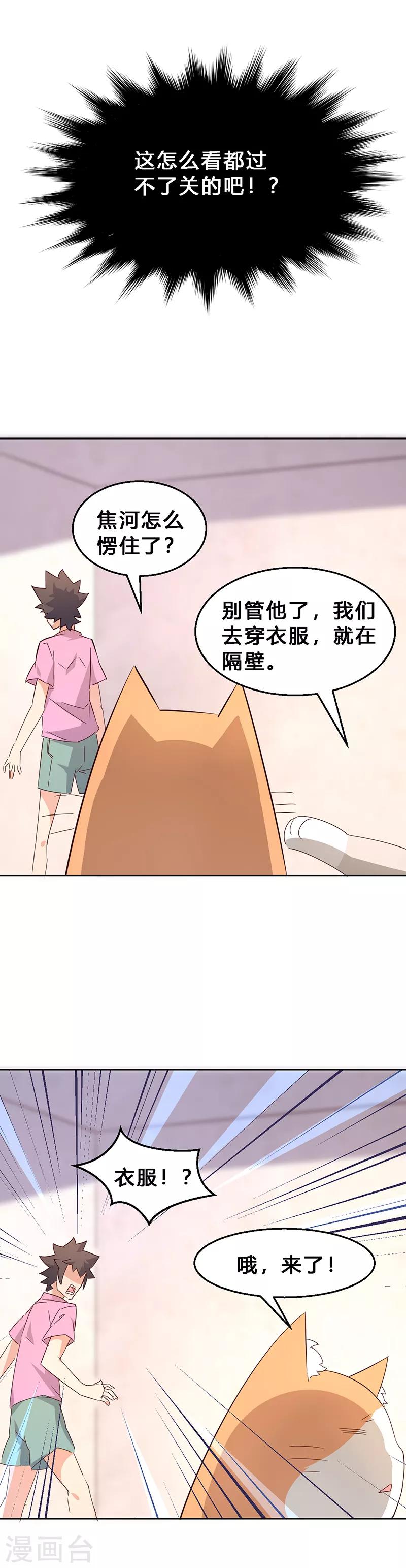 第6话 外出当然要穿衣服！16