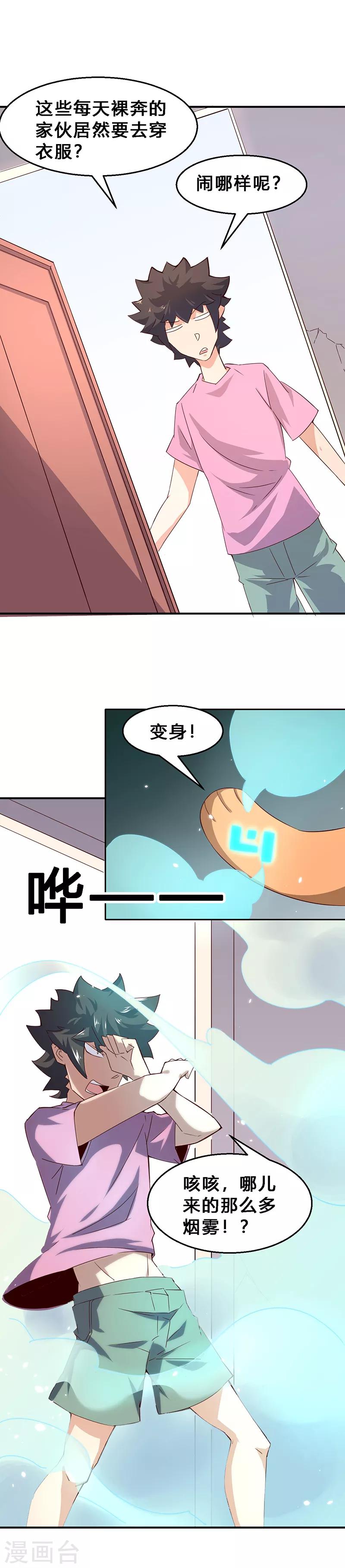 第6话 外出当然要穿衣服！17