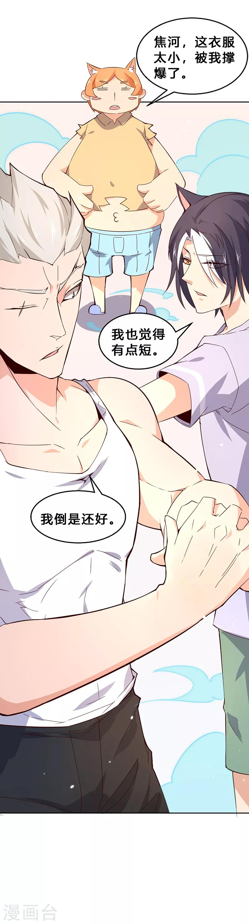 第6话 外出当然要穿衣服！19