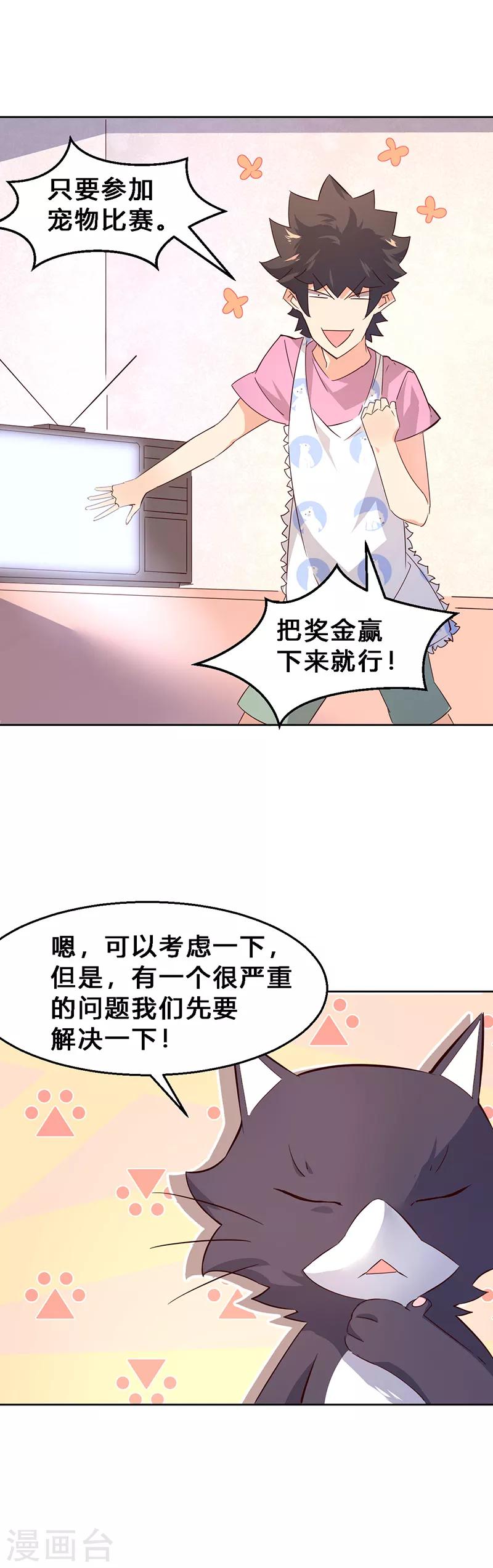 第6话 外出当然要穿衣服！4