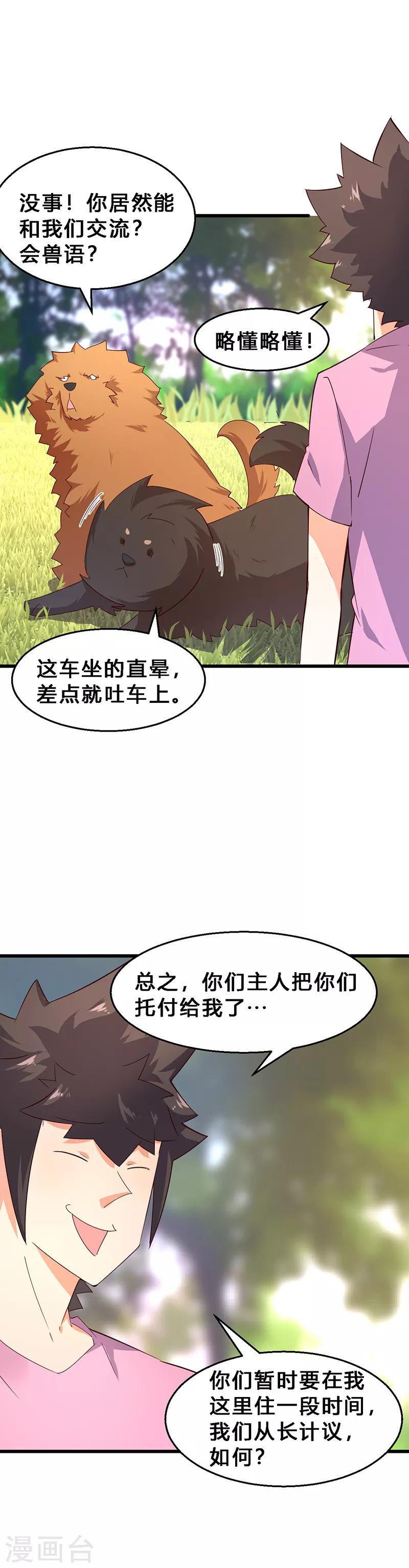 第19话 冲突爆发！4