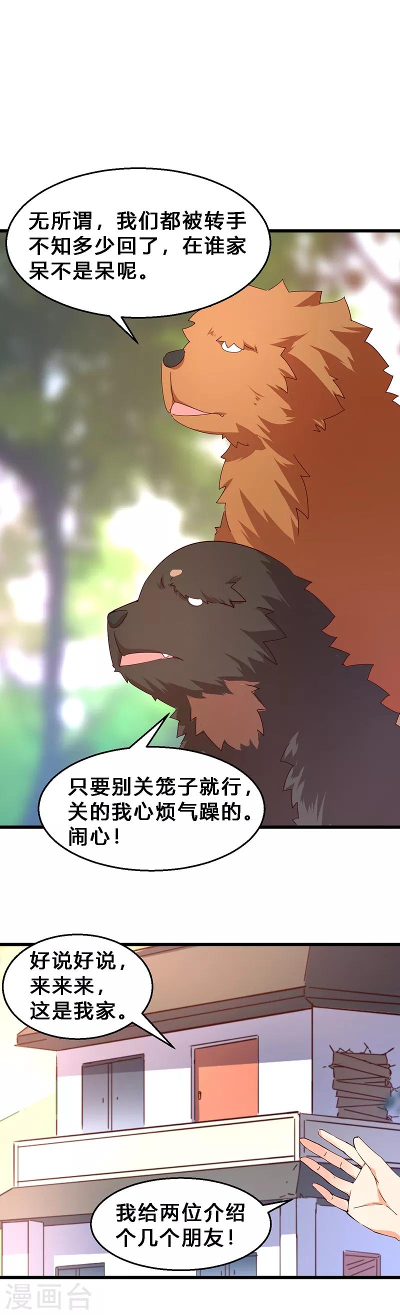 第19话 冲突爆发！5