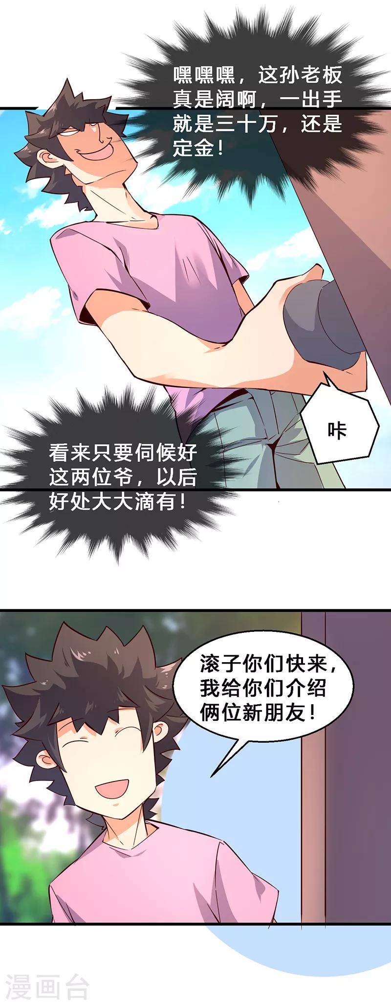 第19话 冲突爆发！6