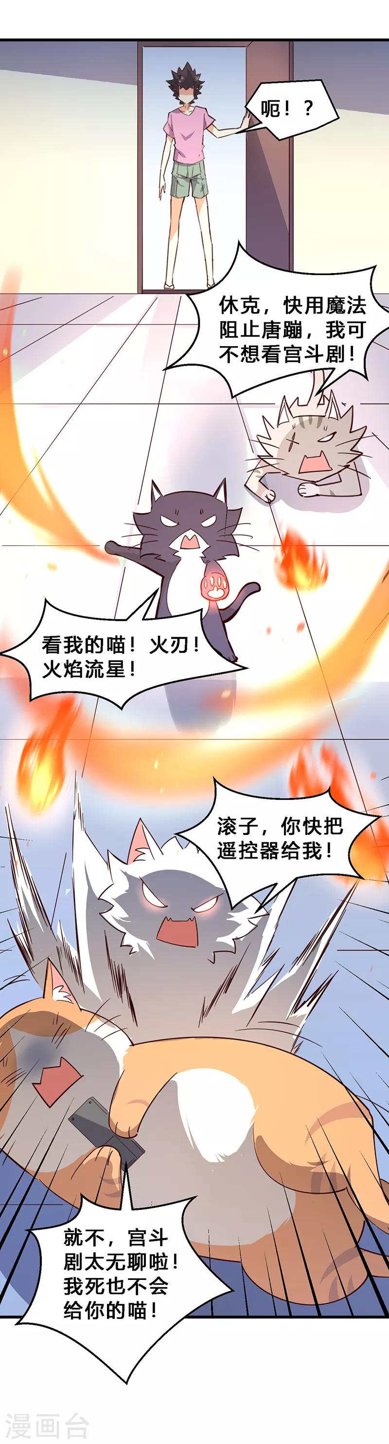 第19话 冲突爆发！7