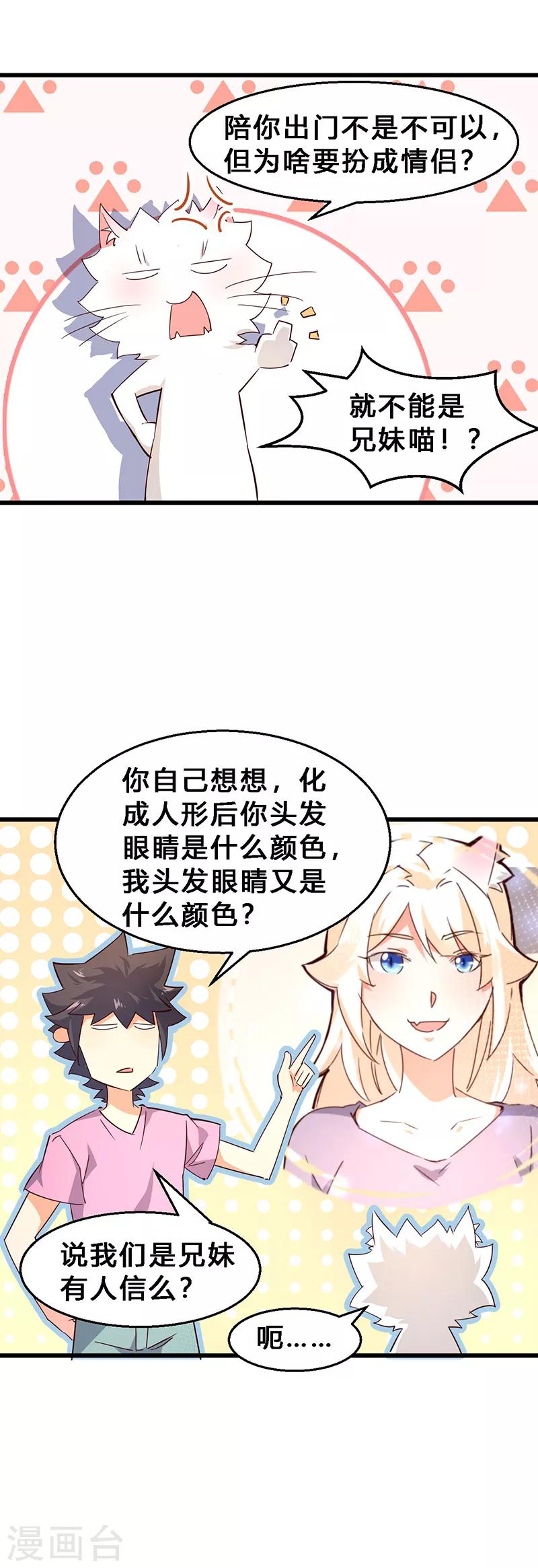 第21话 这是我女朋友！0