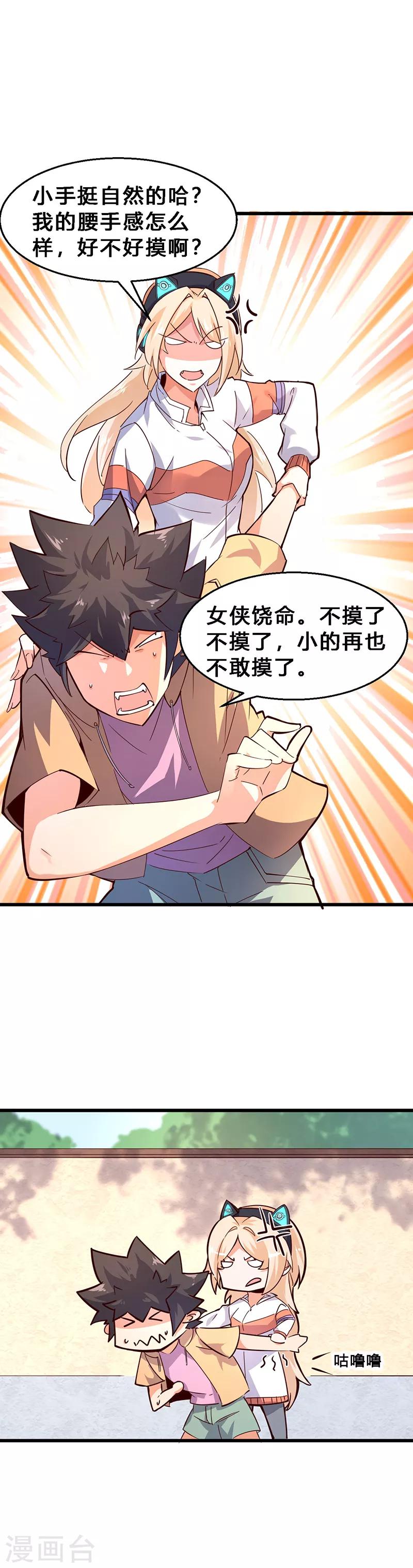 第21话 这是我女朋友！10