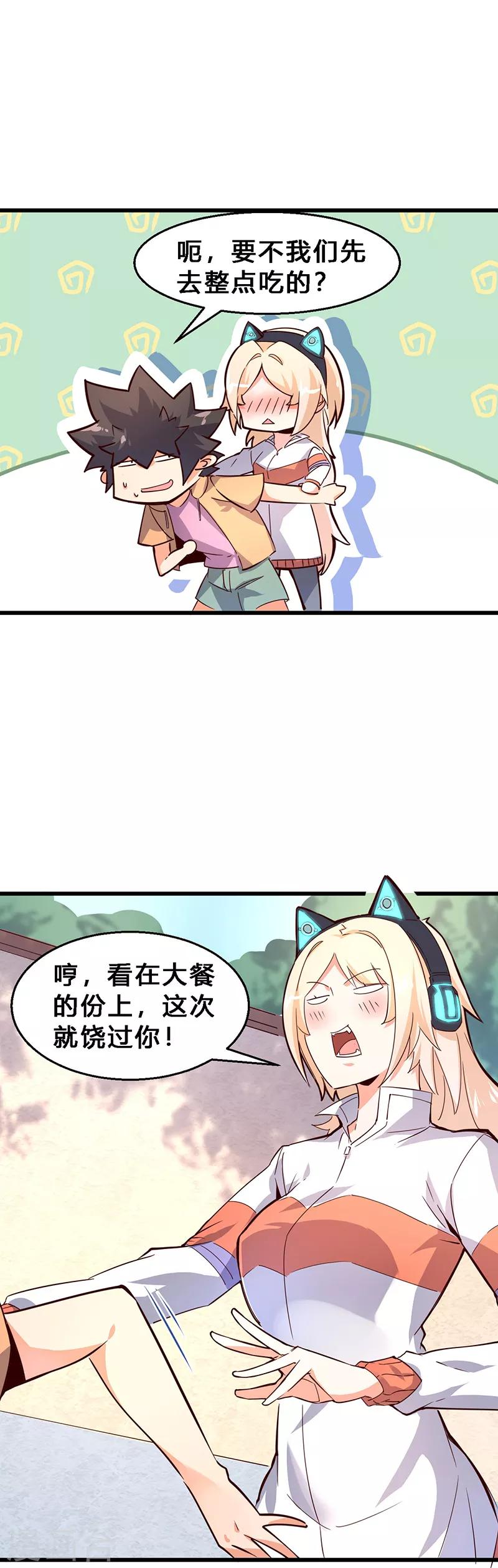 第21话 这是我女朋友！11