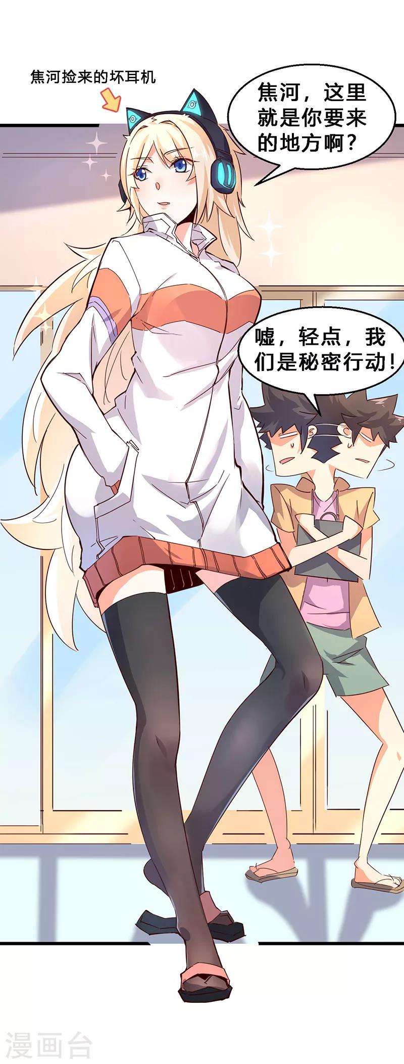 第21话 这是我女朋友！2