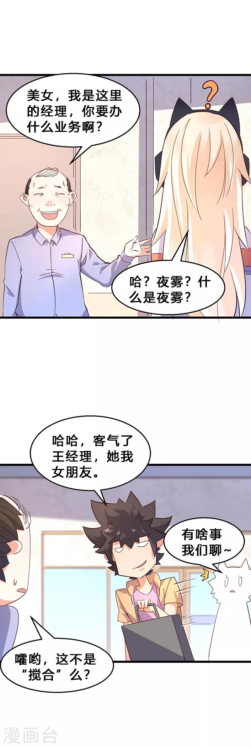 第21话 这是我女朋友！3