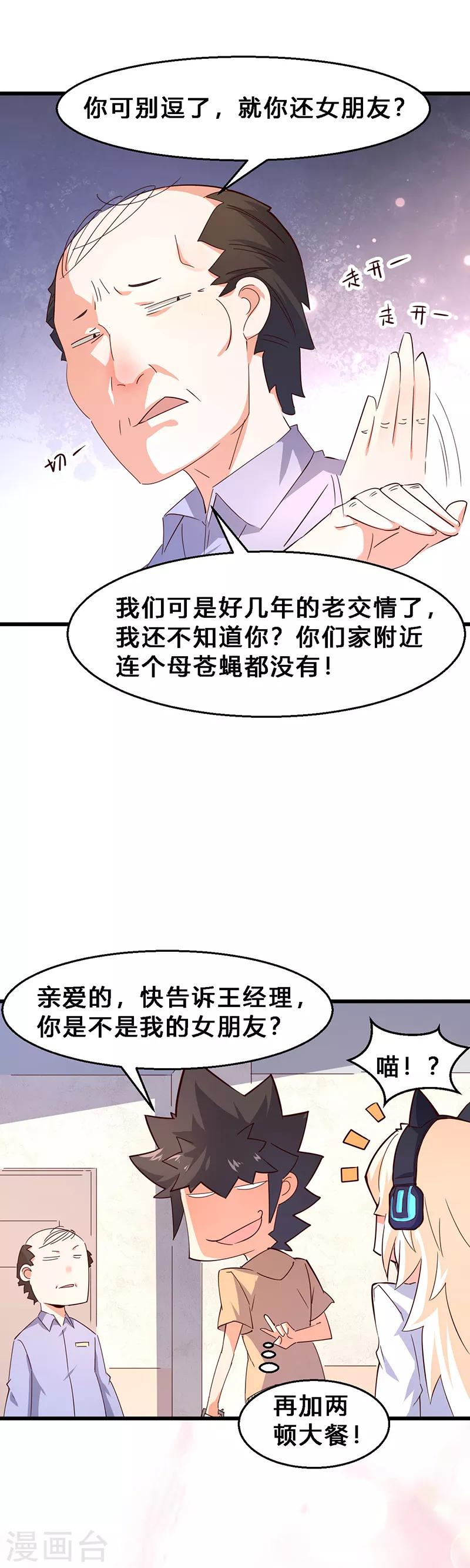第21话 这是我女朋友！4