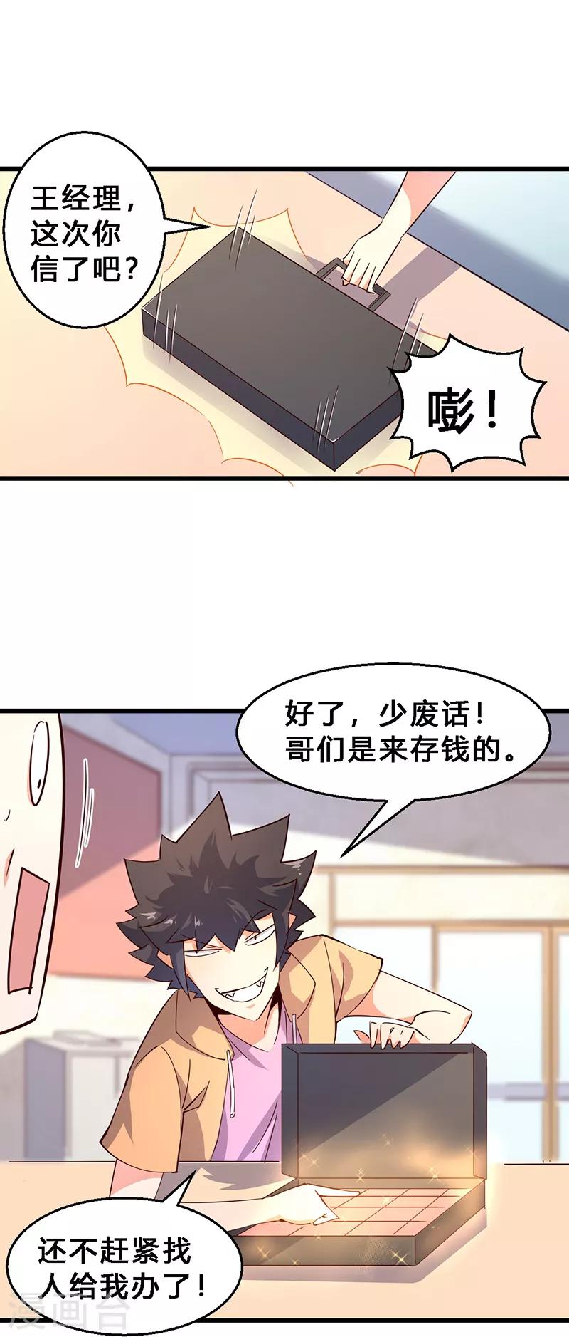第21话 这是我女朋友！6