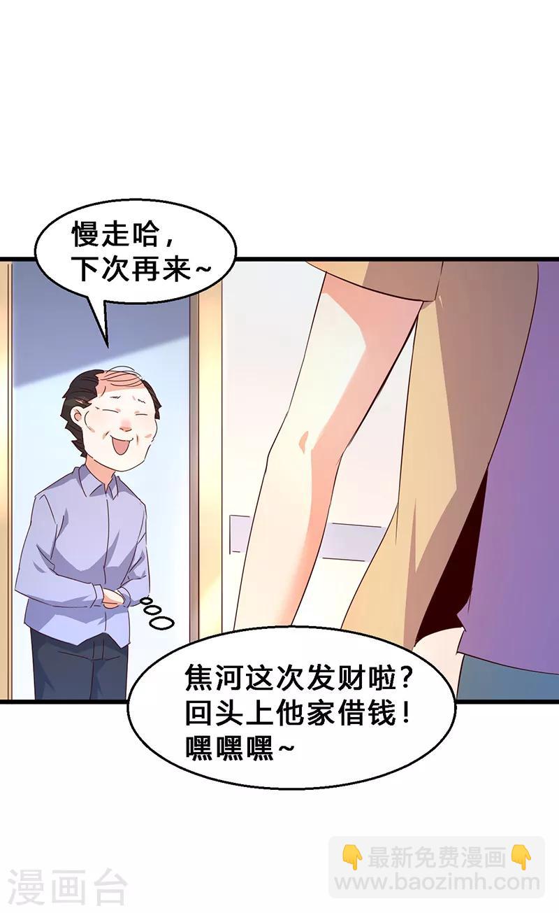 第21话 这是我女朋友！8