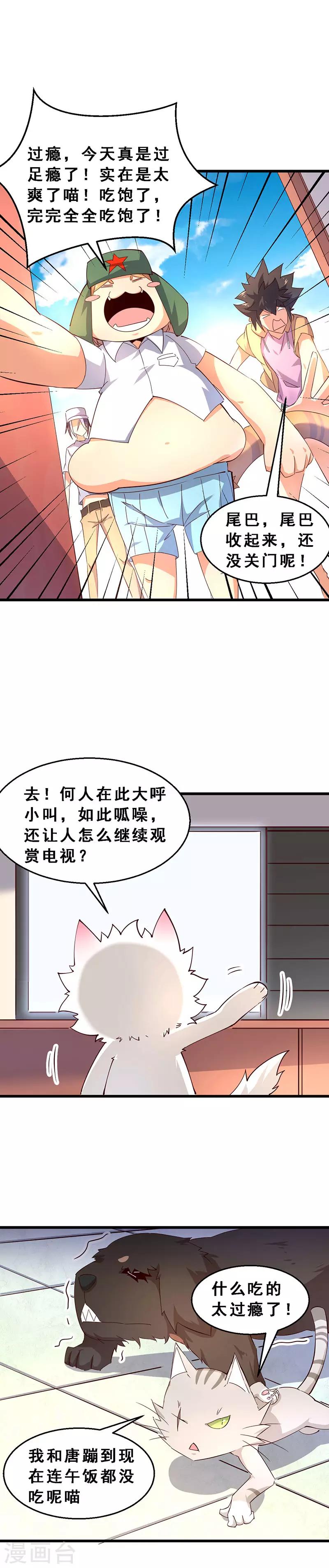 第37话 鱼翼草！0