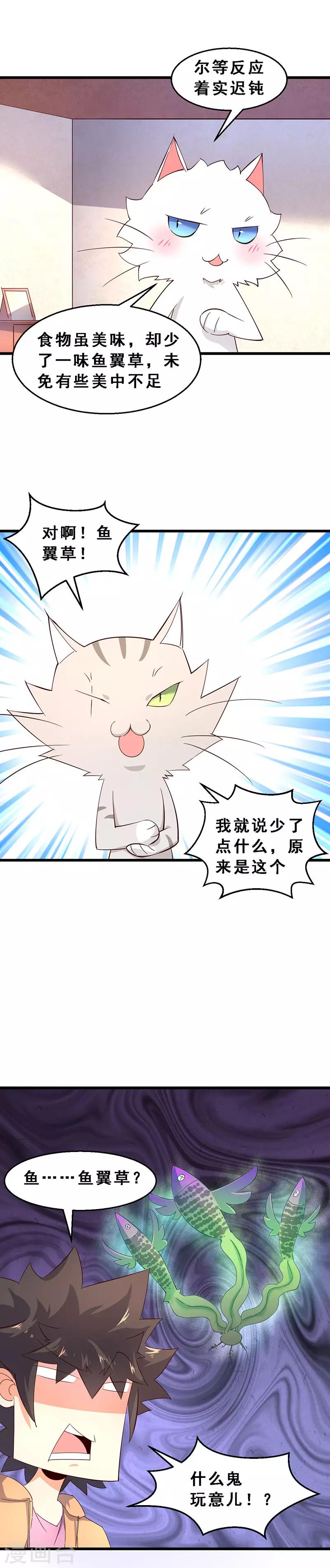 第37话 鱼翼草！10