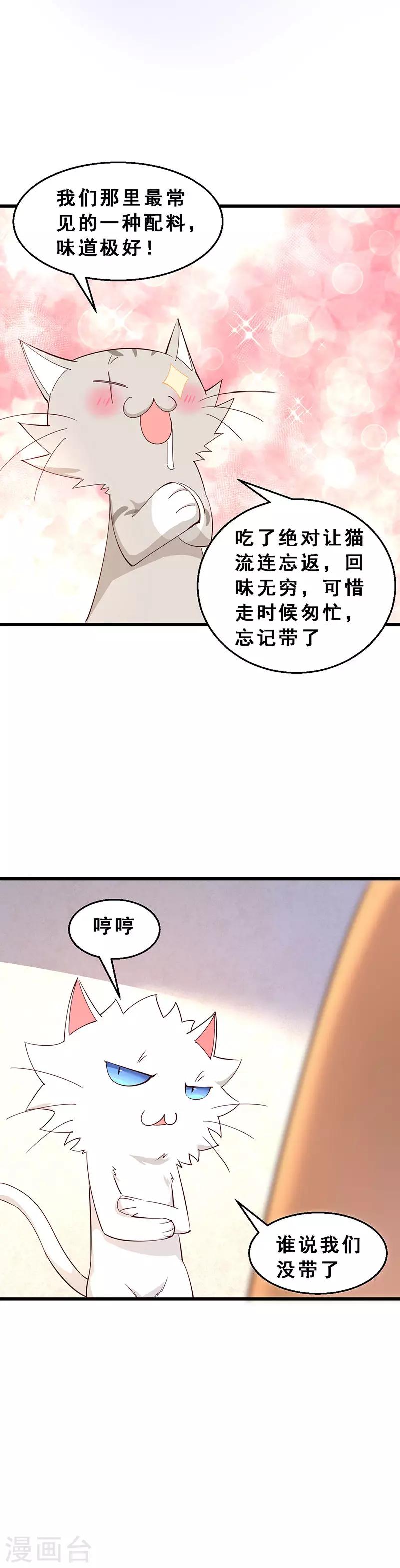 第37话 鱼翼草！11