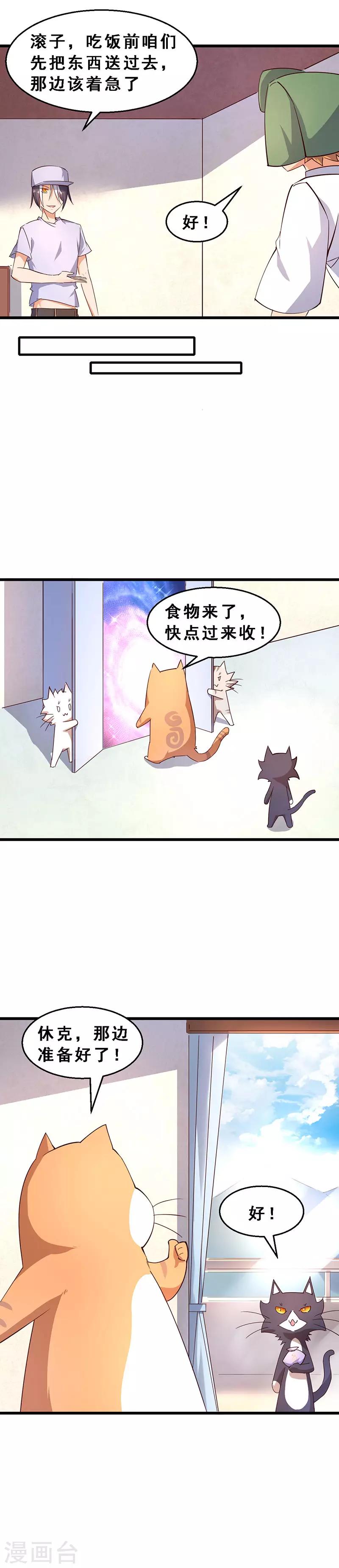 第37话 鱼翼草！2
