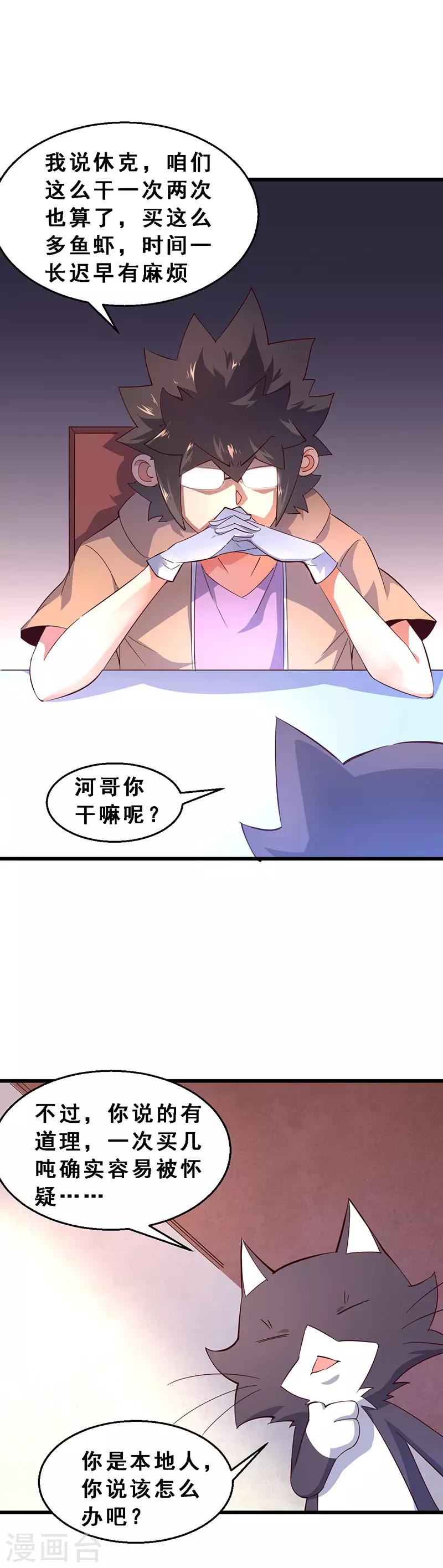 第37话 鱼翼草！7