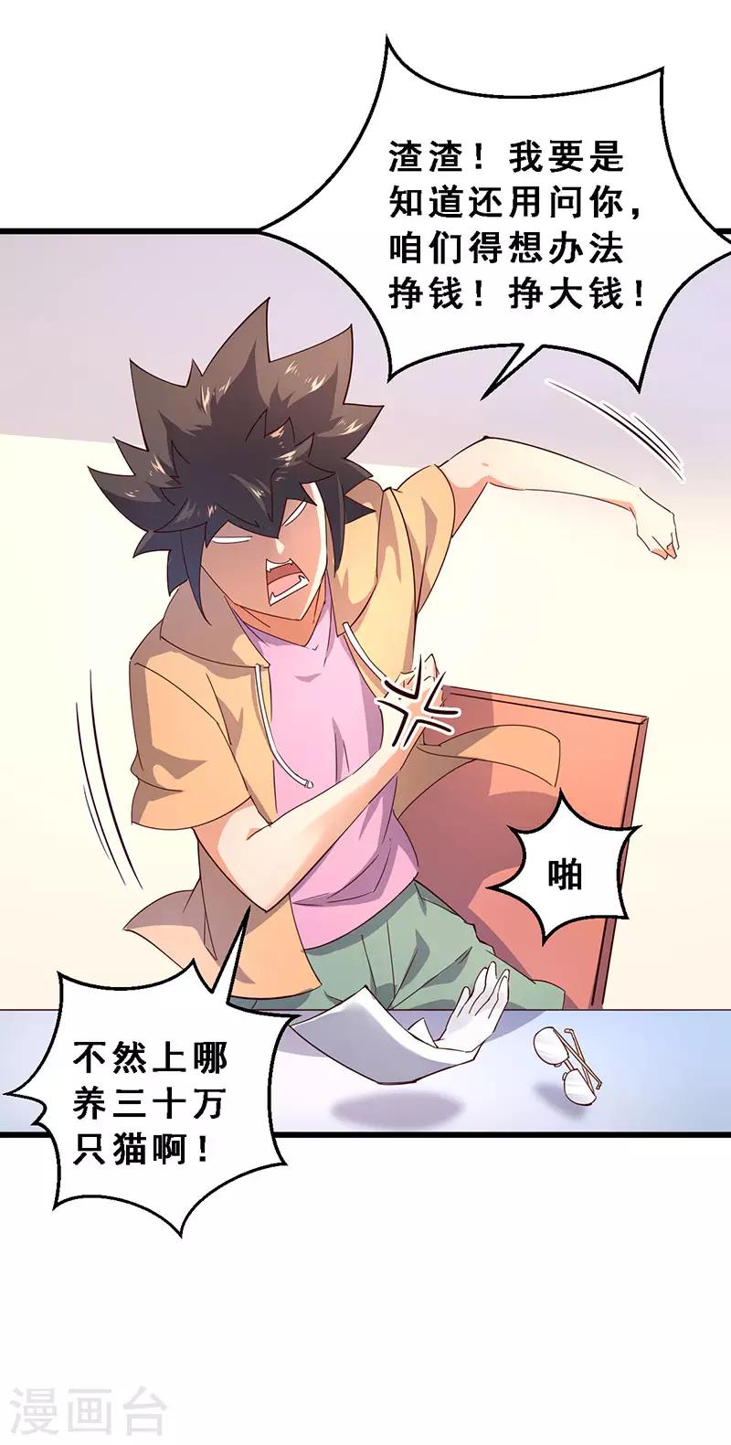 第37话 鱼翼草！8