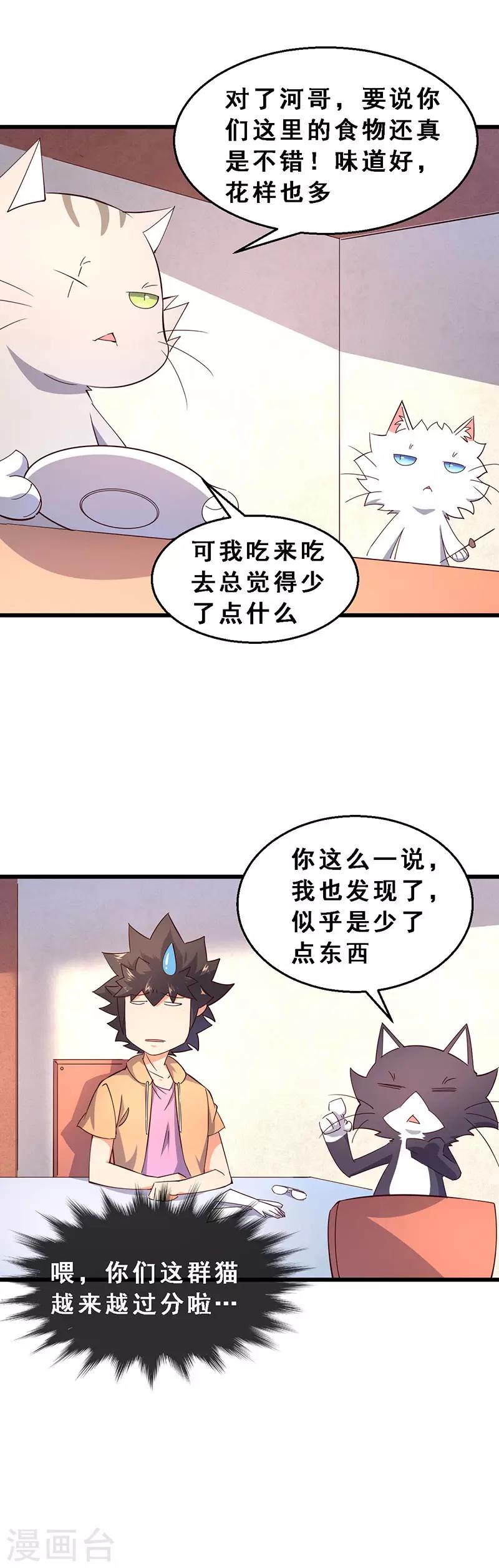 第37话 鱼翼草！9