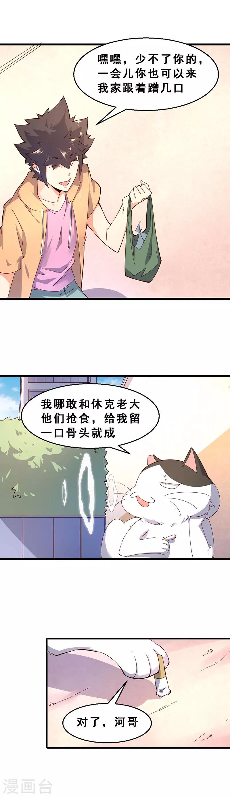第41话 ‘南瓜汤’行动5