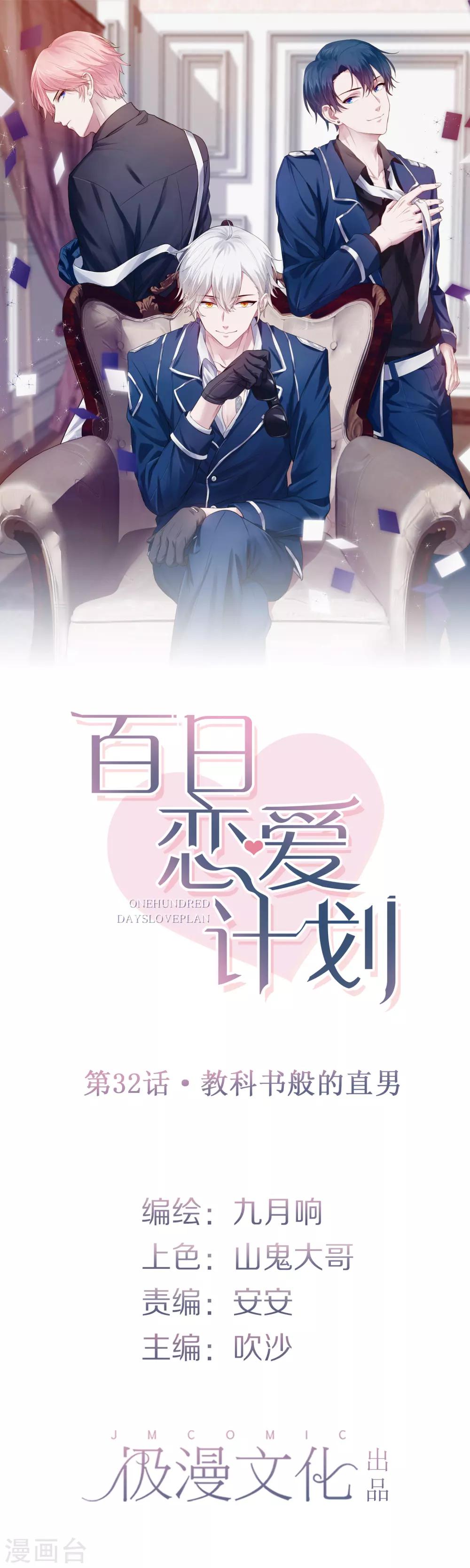 第32话 教科书般的直男0