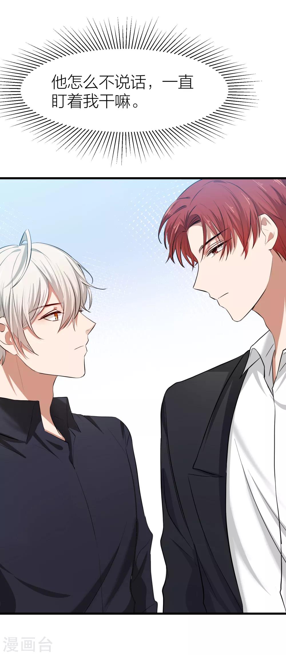 第32话 教科书般的直男3