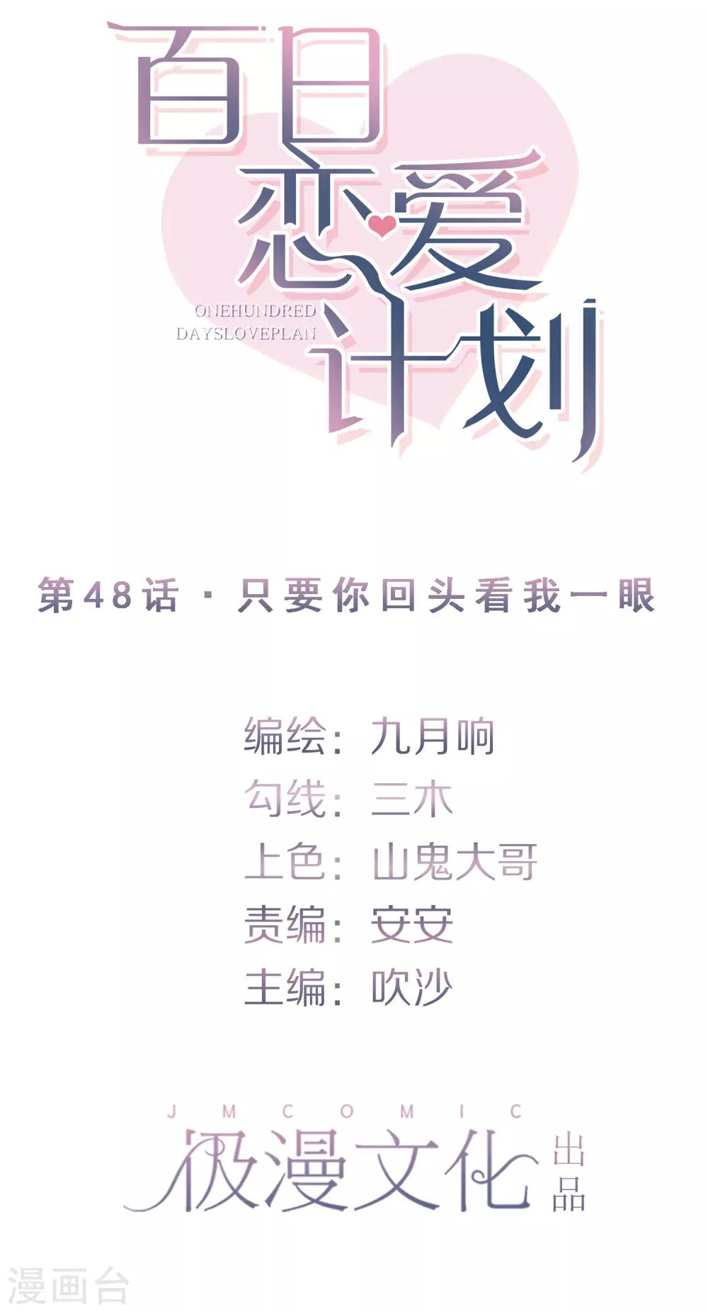 第48话 只要你回头看我一眼1