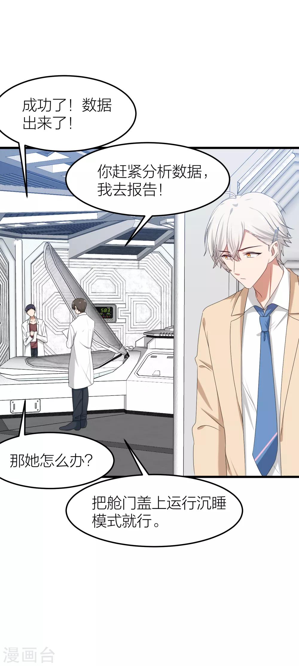 第48话 只要你回头看我一眼10