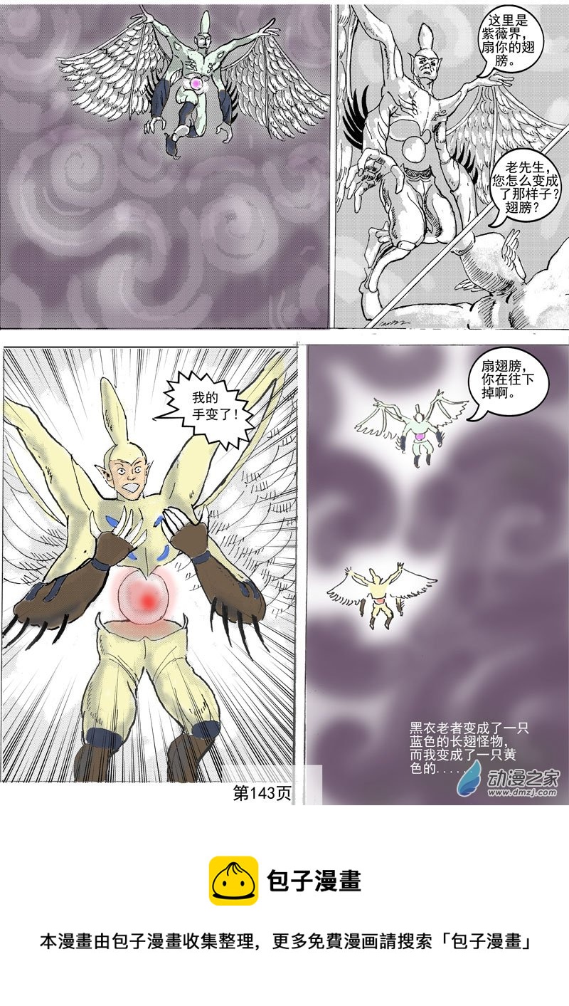 第39章    进入紫薇界2