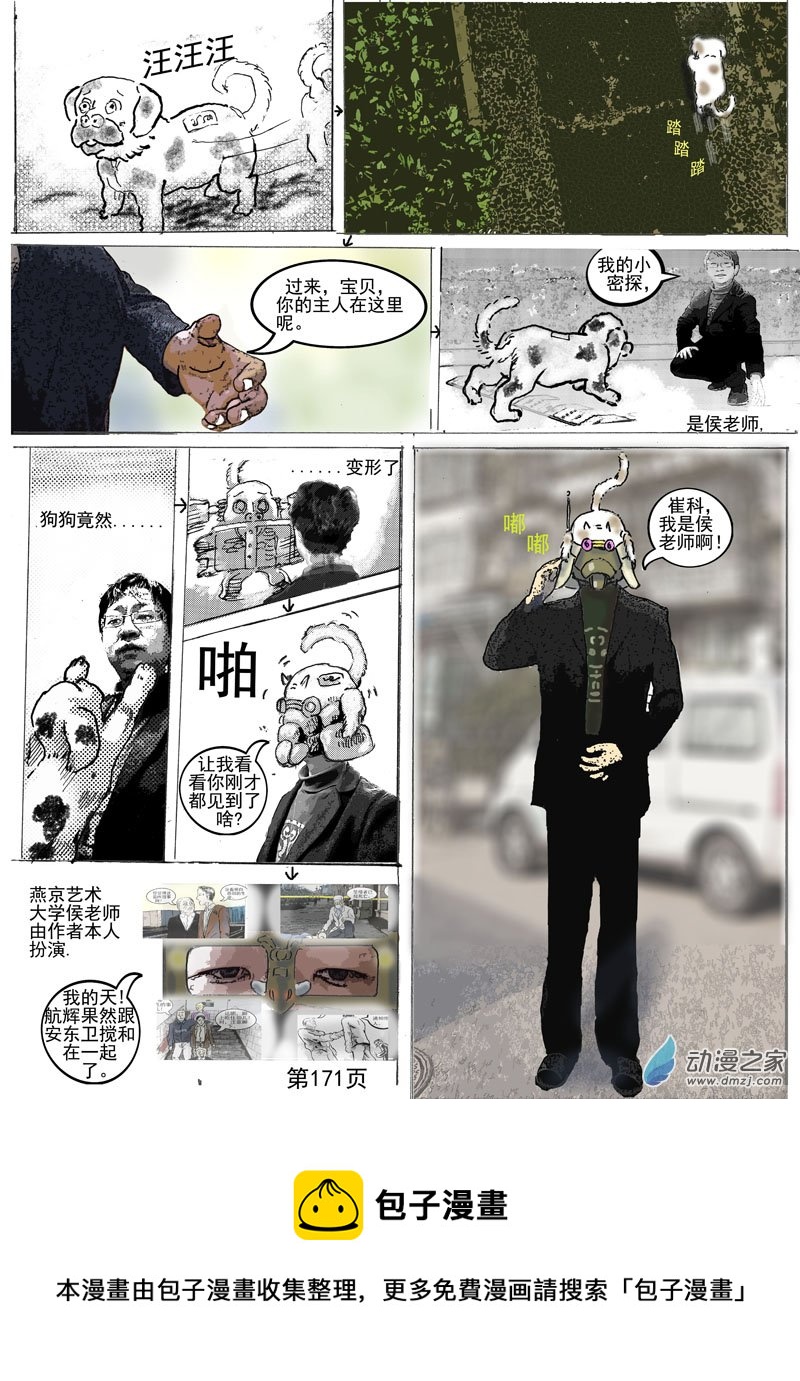 第49话  鸟的意外2