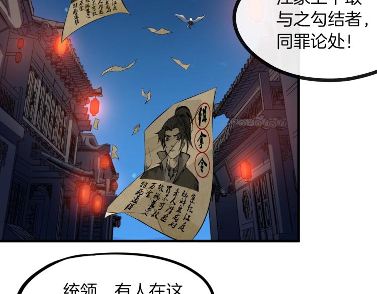 第47话 通缉56