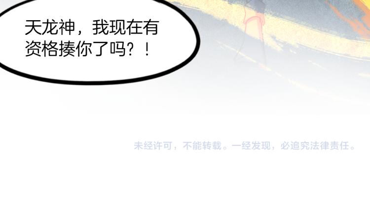 第84话 化龙141