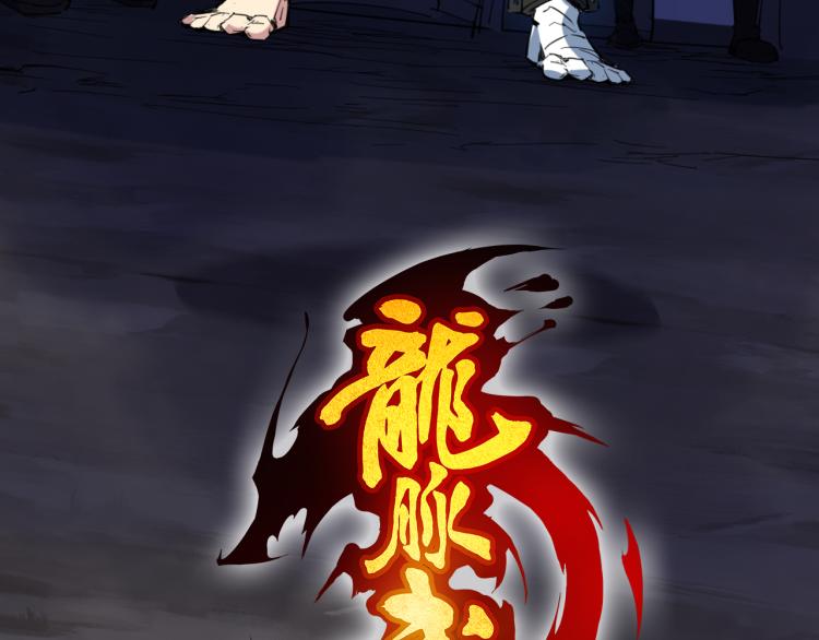 第84话 化龙33