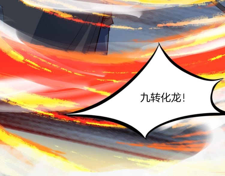 第84话 化龙78