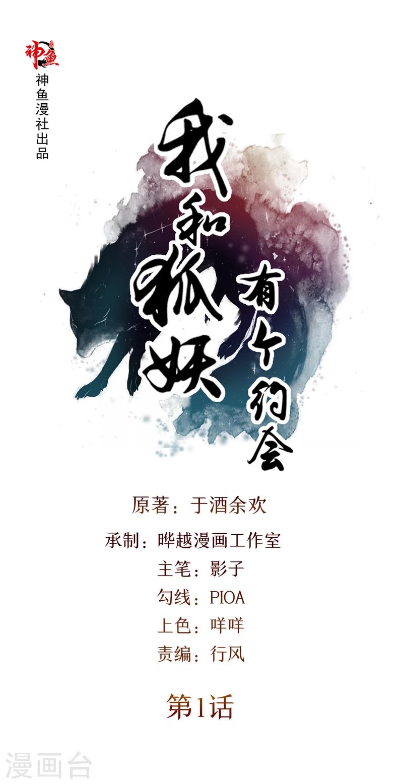 第1话 天生异相1