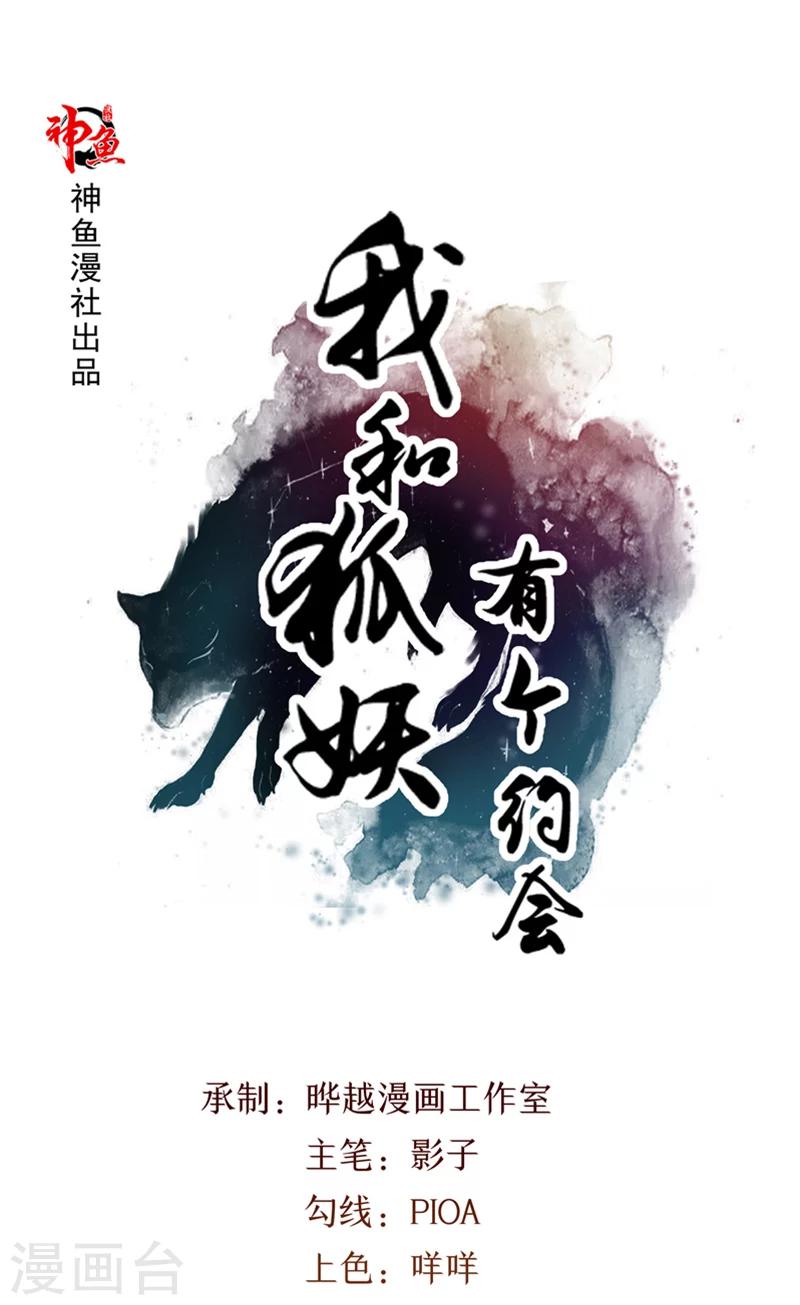 第19话 尖尖的虎牙0