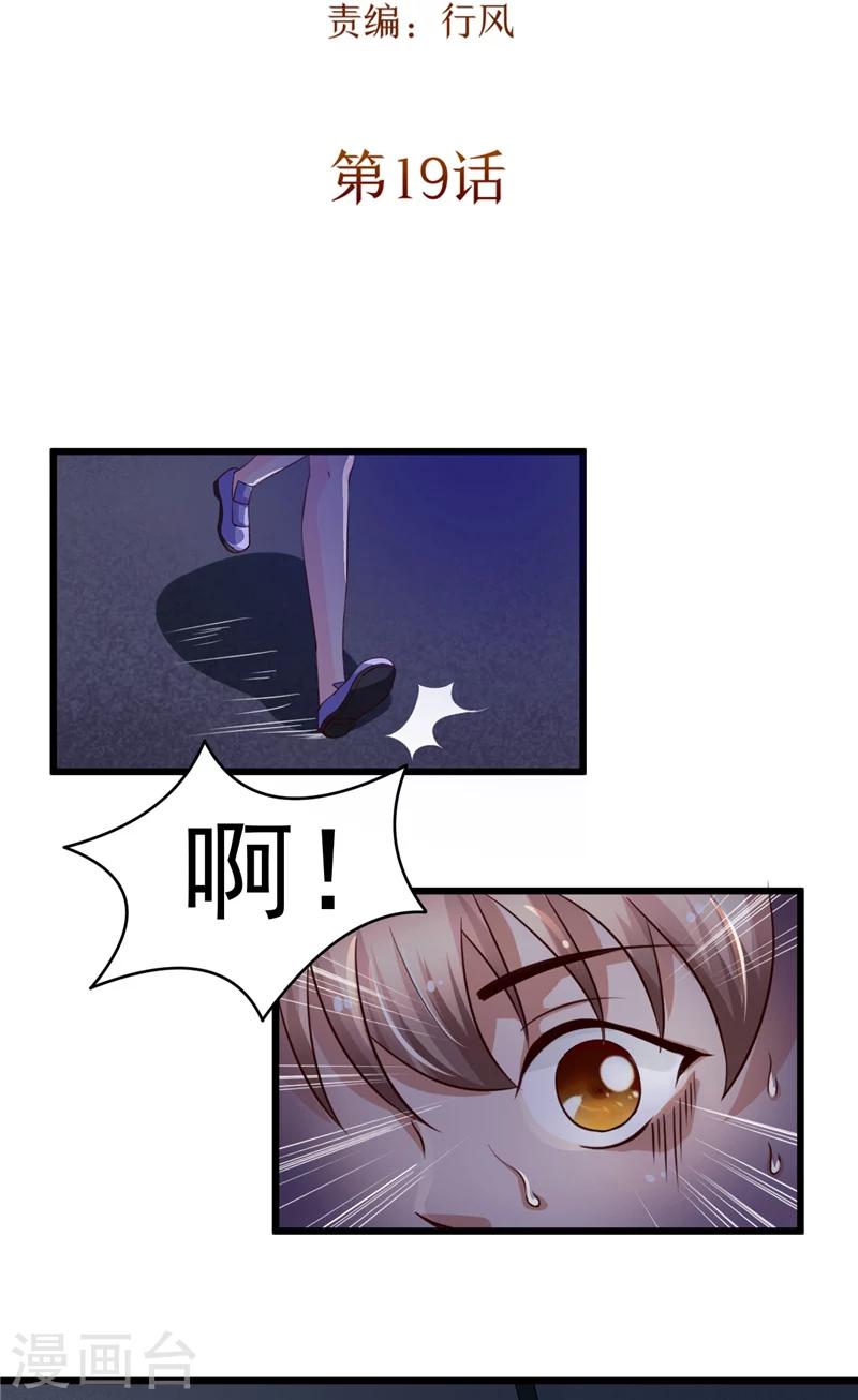 第19话 尖尖的虎牙1